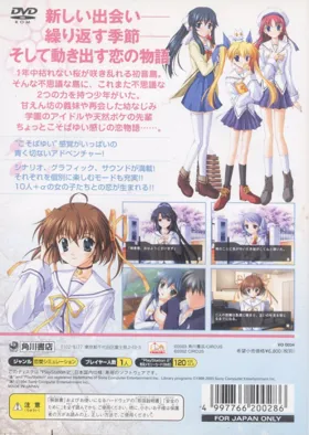 D.C.P.S. - Da Capo - Plus Situation (Japan) box cover back